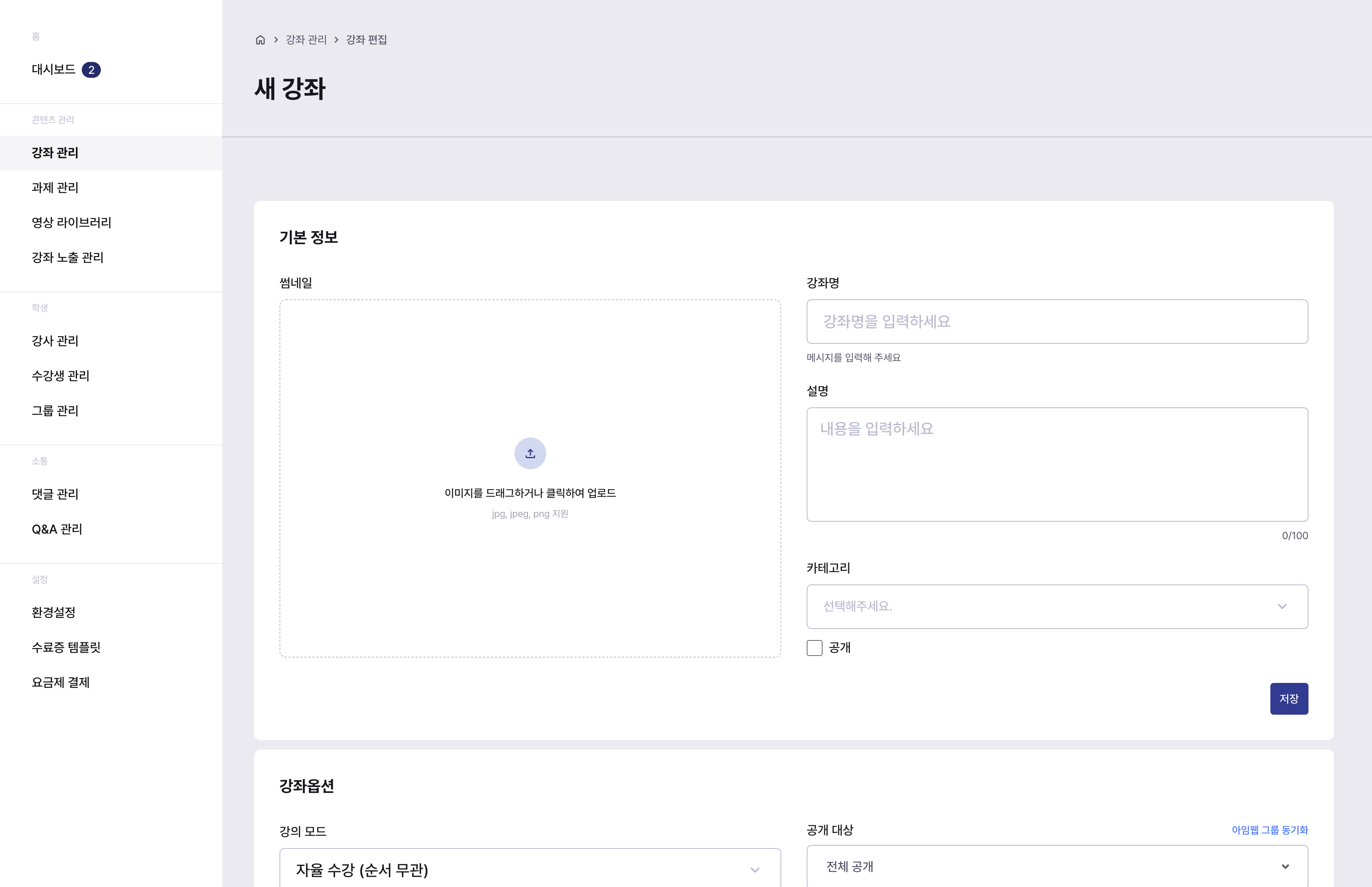 영상과 커리큘럼을 함께 편집하는 런런 강좌 편집 화면